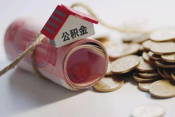 包头为啥公积金黄牛可以取出来呢（包头急需用钱提取公积金的方法）
